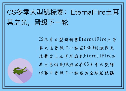 CS冬季大型锦标赛：EternalFire土耳其之光，晋级下一轮