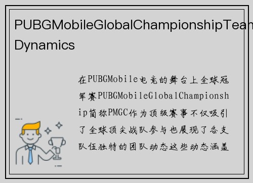 PUBGMobileGlobalChampionshipTeamDynamics