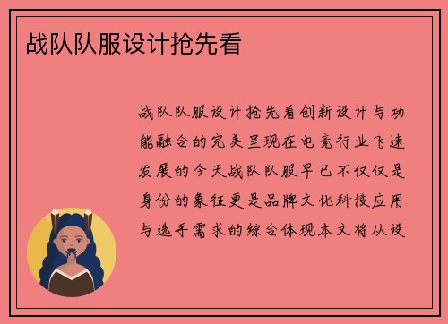 战队队服设计抢先看