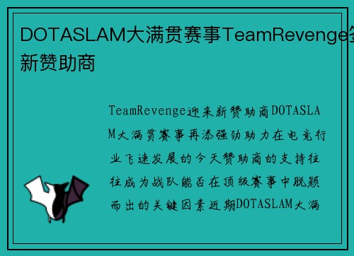 DOTASLAM大满贯赛事TeamRevenge签下新赞助商