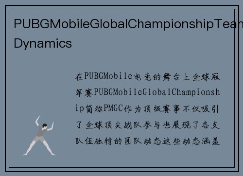 PUBGMobileGlobalChampionshipTeamDynamics
