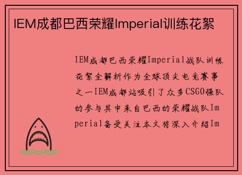 IEM成都巴西荣耀Imperial训练花絮