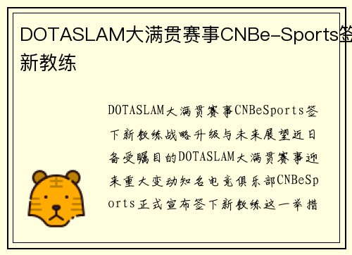 DOTASLAM大满贯赛事CNBe-Sports签下新教练