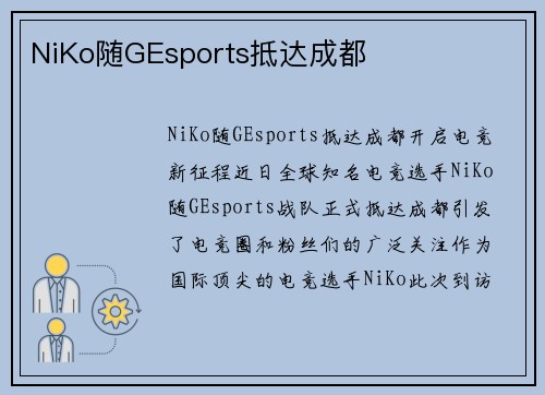 NiKo随GEsports抵达成都