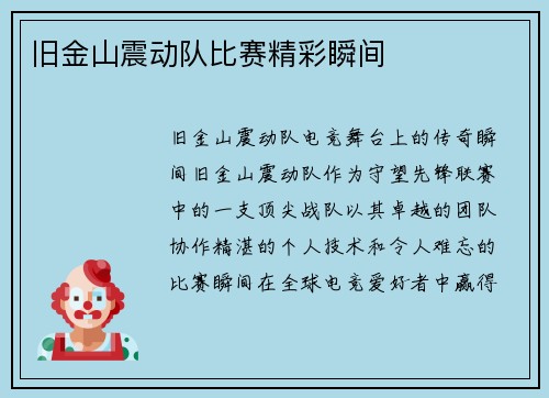 旧金山震动队比赛精彩瞬间